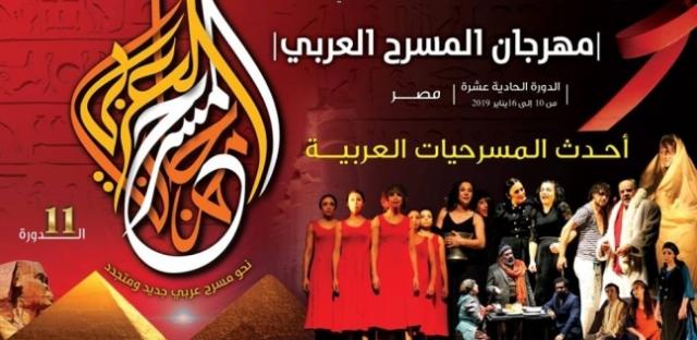 غدا المؤتمر الصحفي للمكرمين بمهرجان المسرح العربي