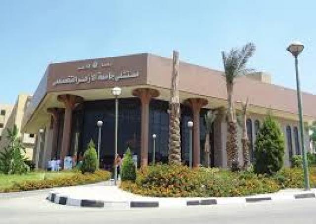 مستشفي جامعة الأزهر التخصصي