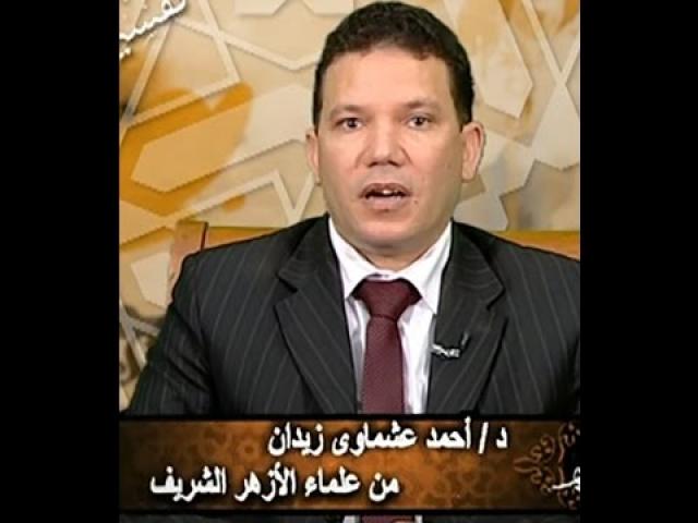 الدكتور أحمد عشماوي