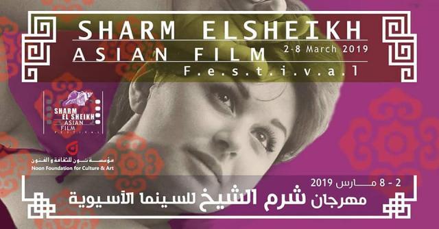 الدورة الثالثة من مهرجان شرم الشيخ السينمائي