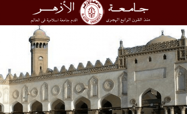  جامعة الأزهر الشريف