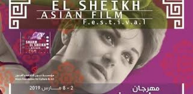 مهرجان شرم الشيخ للسينما الآسيوية 