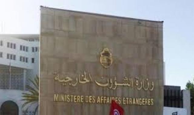 وزارة الخارجية التونسية 