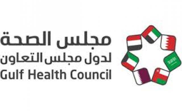  مجلس الصحة لدول مجلس التعاون الخليجي