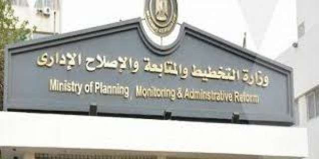 وزارة التخطيط والمتابعة