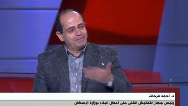 أحمد فرحات، رئيس جهاز التفتيش الفني على أعمال البناء بوزارة الإسكان