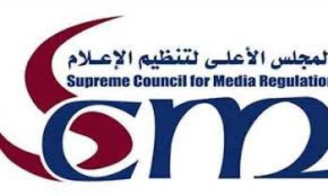 المجلس الأعلى لتنظيم الصحافةوالإعلام