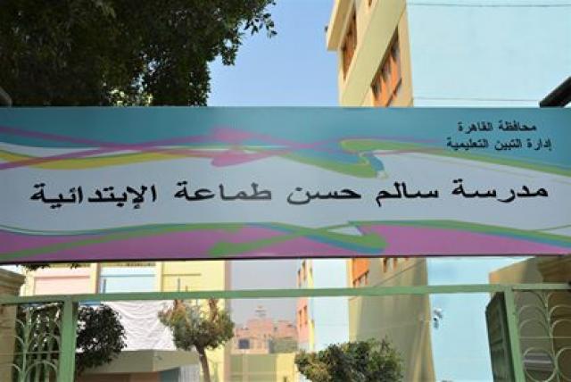 افتتاح مدرسة سالم حسن طماعة الابتدائية بحلوان