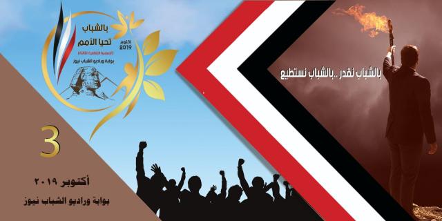 شعار مهرجان بالشباب تحيا الأمم
