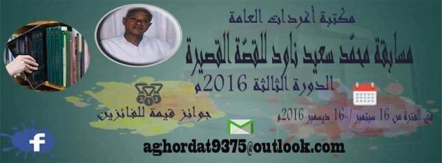  جائزة جائزة محمد سعيد ناود الأريترية للقصة القصيرة