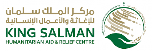 مركز الملك سلمان للإغاثة والأعمال الإنسانية 