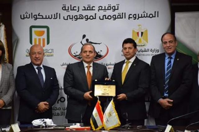 وزير الرياضة يشهد توقيع عقد رعاية المشروع القومى لموهوبي الاسكواش