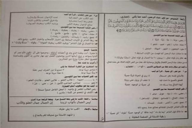 تداول امتحان العربي للشهادة الإعدادية