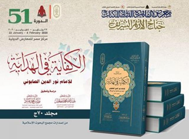 مجمع البحوث الإسلامية