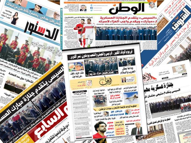 الجنازة العسكرية تتصدر الصحف المصرية 