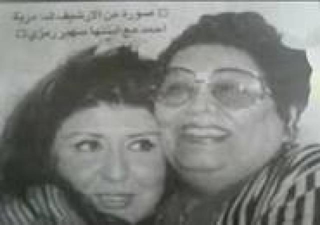 الفنانة القديرة الراحلة درية احمد وابنتها الفنانة سهير رمزي