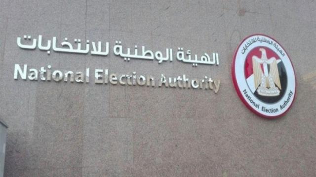  مجلس إدارة الهيئة الوطنية للانتخابات