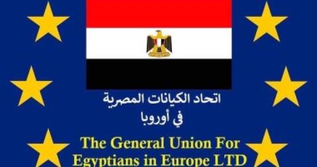 اتحاد الكيانات المصرية فى أوروبا