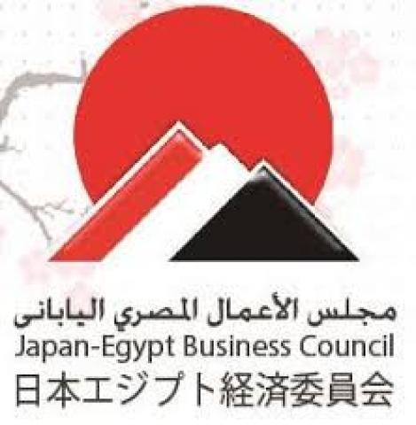  مجلس الأعمال الياباني المصري 