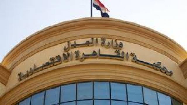  محكمة جنح مستأنف القاهرة الاقتصادية