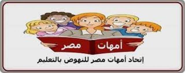 اتحاد أمهات مصر