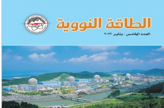 مجلة الطاقة النووية