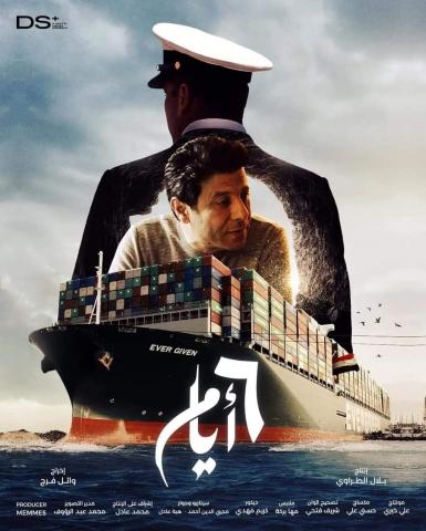 افيش فيلم 6ايام