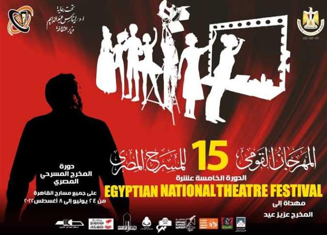 المهرجان القومي للمسرح في دورته الخامسة عشر....وزيرة الثقافة د.ايناس عبدالدايم 