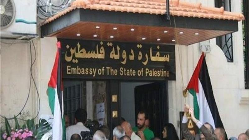 سفارة فلسطين