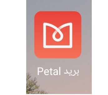 petal-mail